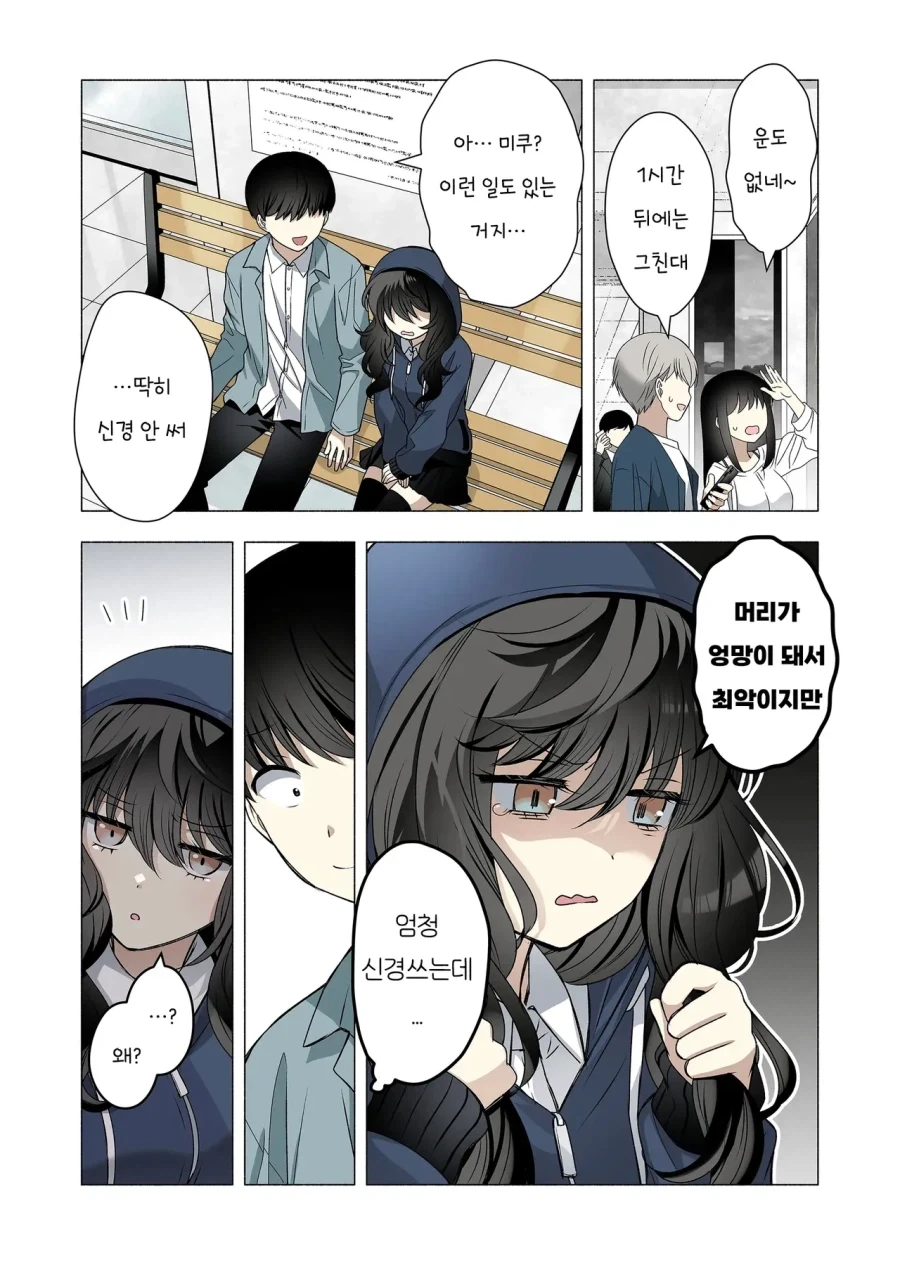 덥수룩한 머리카락이 컴플렉스인 소꿉친구.manhwa_12.webp