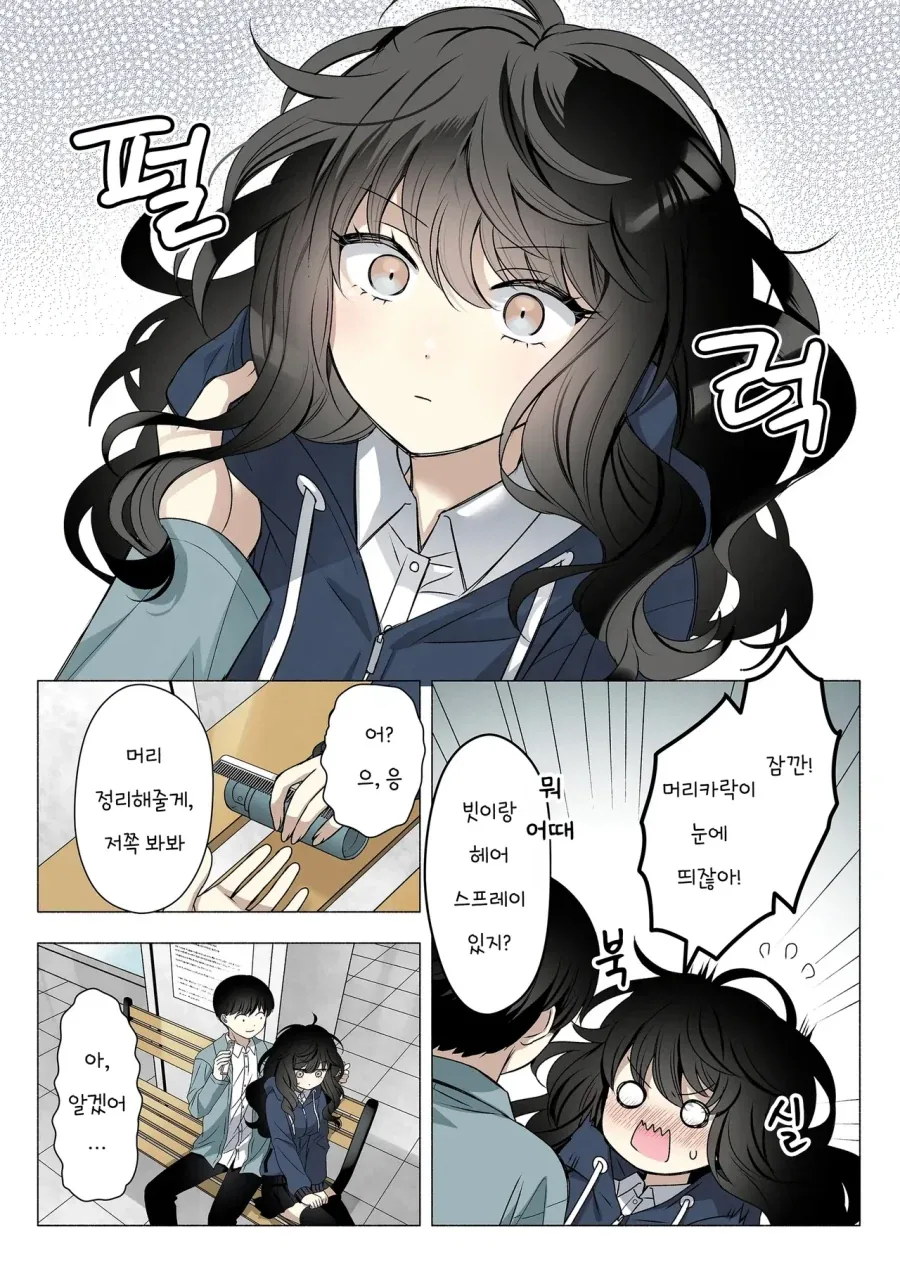 덥수룩한 머리카락이 컴플렉스인 소꿉친구.manhwa_13.webp