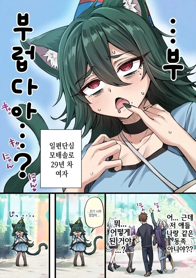몰래 놀이동산에 놀러간 젊은 여사장 요괴 고양이.manhwa_3.webp