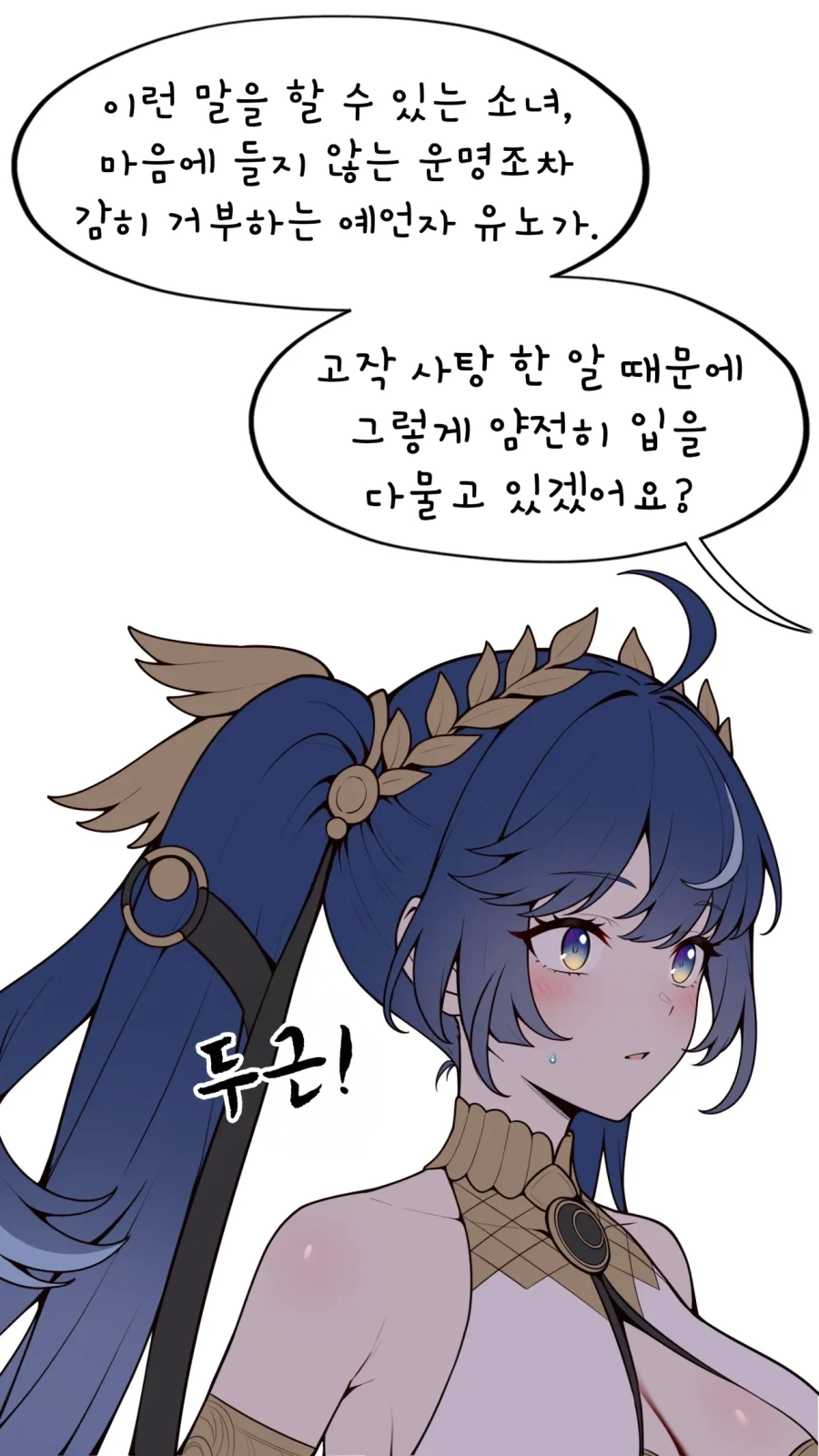 명조) 말을 못하게 되는 사탕을 먹은 유노. 만화._7.webp