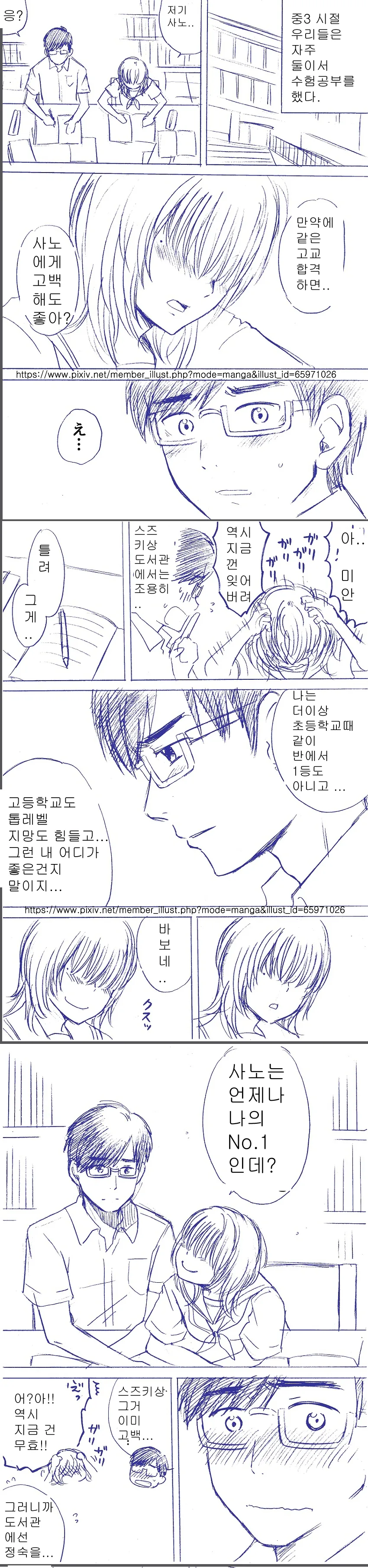 제자에게 ㅇㅅ공격하는 만화 이미지 4