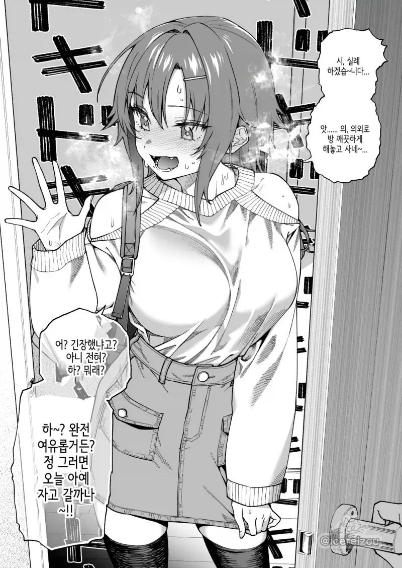 여자애들한테도 남자취급 받는다는 여자애가 집에 놀러온다_2.webp