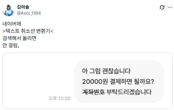 번개장터에 거래 수수료를 떼이고싶지 않은 사람들.jpg_3.webp