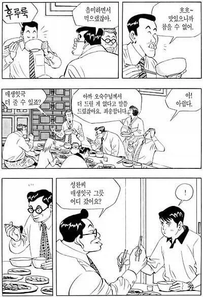 식객)봉주:(아. 한그릇 빼먹었다)_3.webp