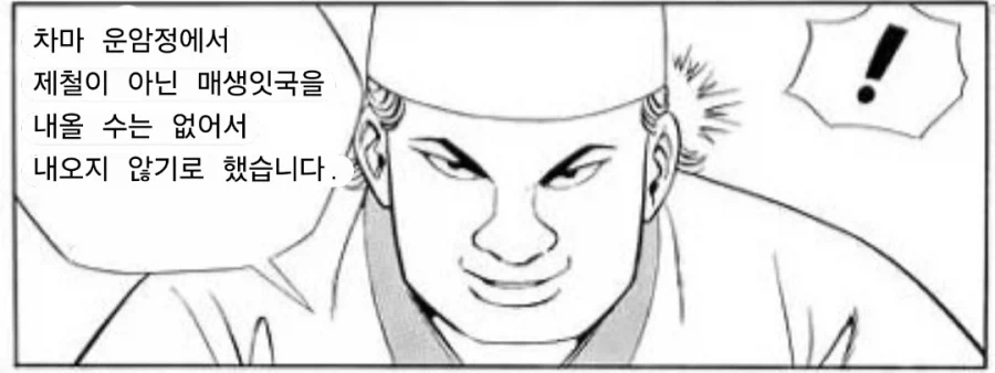 식객)봉주:(아. 한그릇 빼먹었다)_6.webp