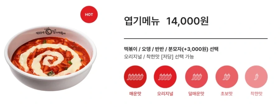 엽떡 순한 맛을 시킨 사람의 의문점_2.webp