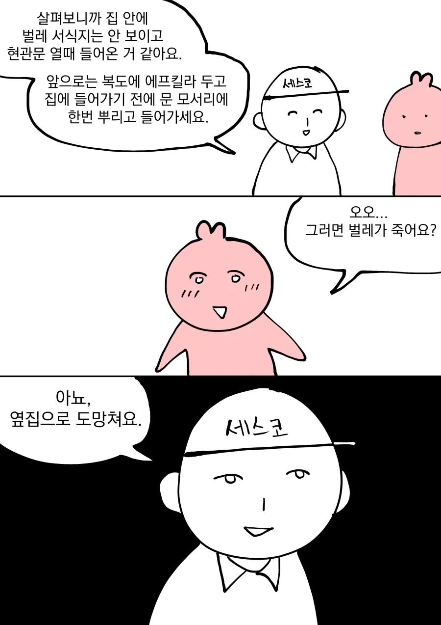 월급 도둑이다 vs 사회생활 기술이다 대표 이미지