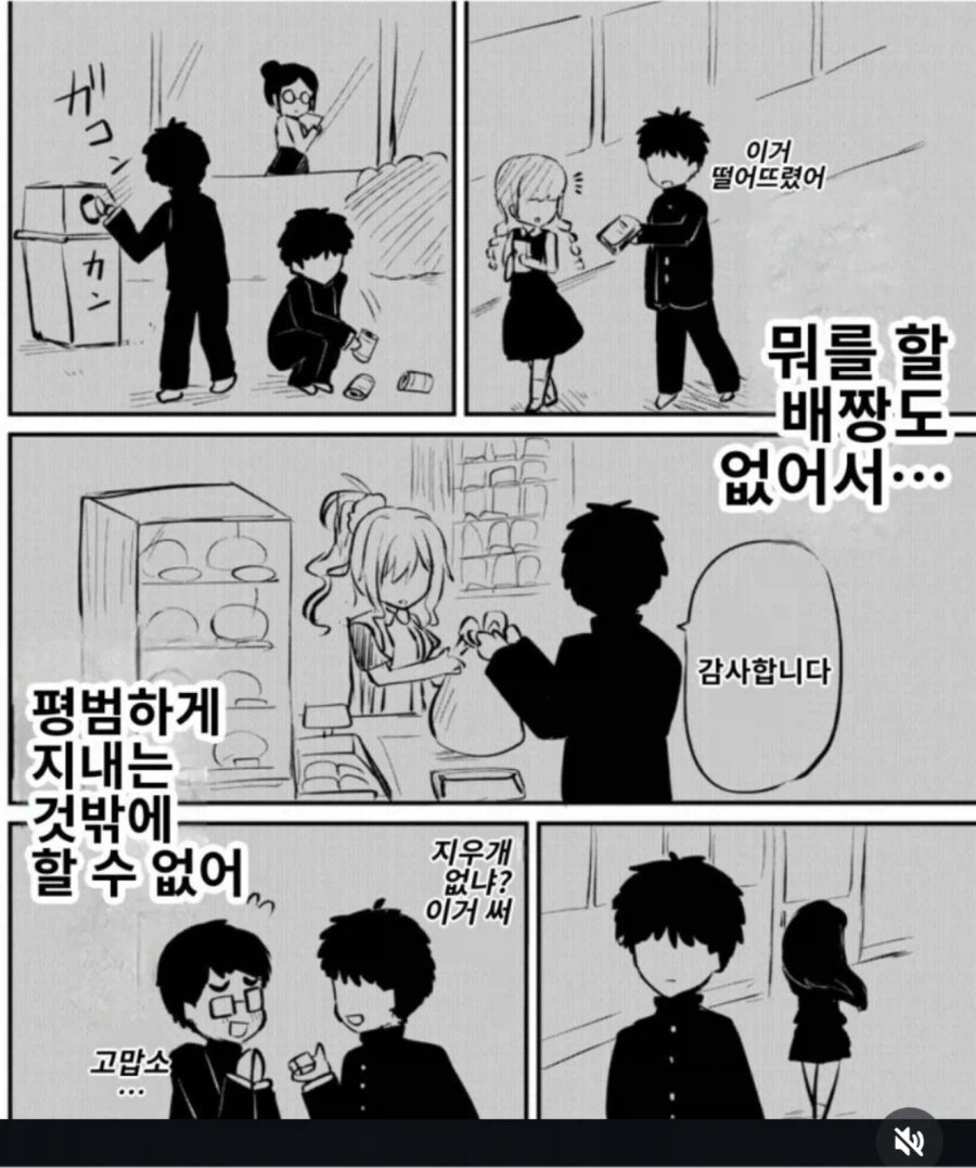 고교데뷔해서 연애를 하고 싶었는데 남자가 너무 평범하다_2.webp