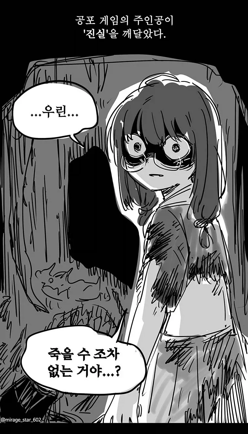 진실을 깨달은 공포게임 주인공ㄷㄷㄷ_2.webp