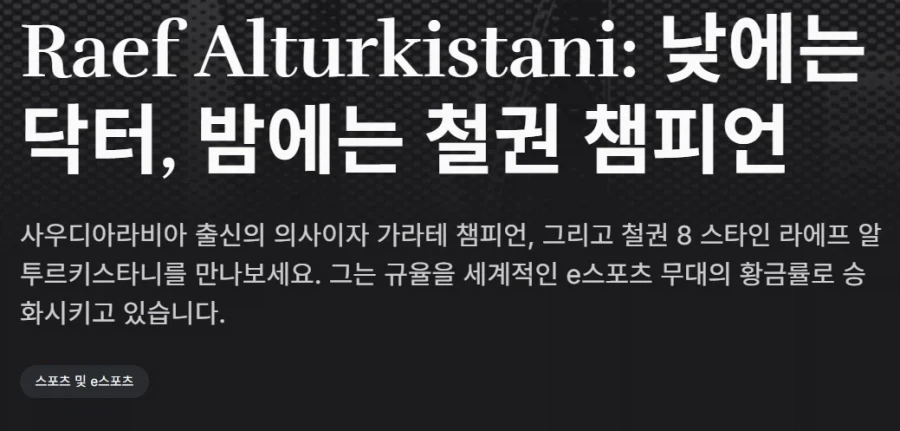 철권) EWC 8강에 진출한 철권선수 특이이력.jpg_3.webp