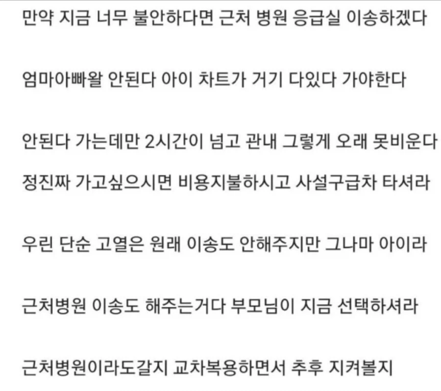 부모 맘 이해못해서 억울하다는 119 구급대원.jpg_2.webp