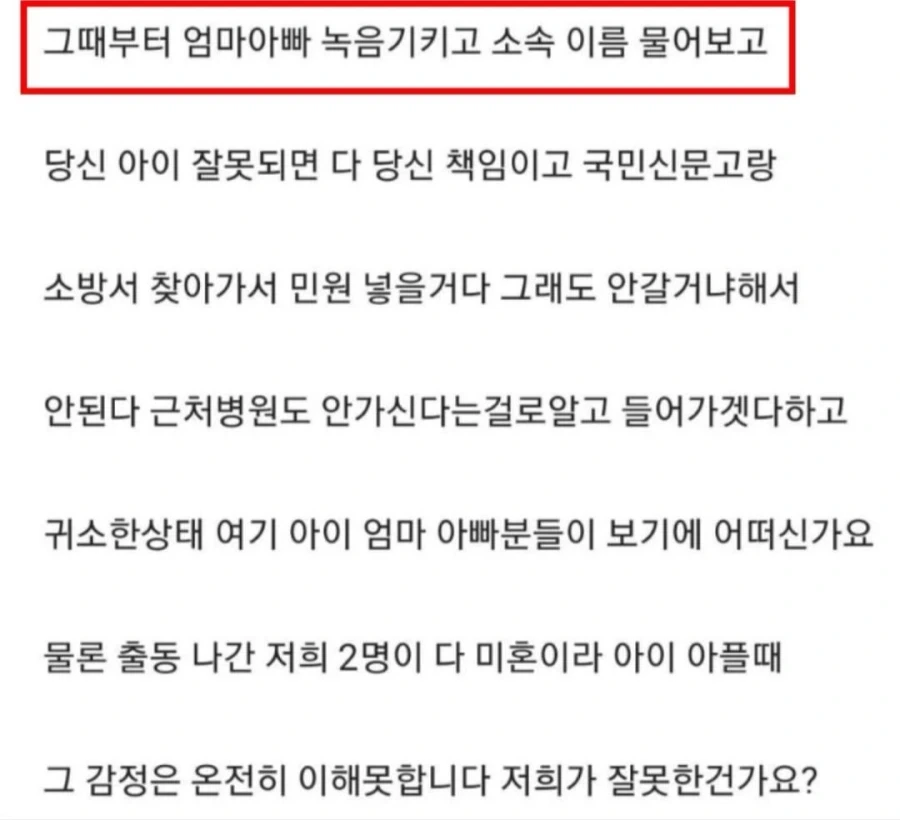 부모 맘 이해못해서 억울하다는 119 구급대원.jpg_3.webp