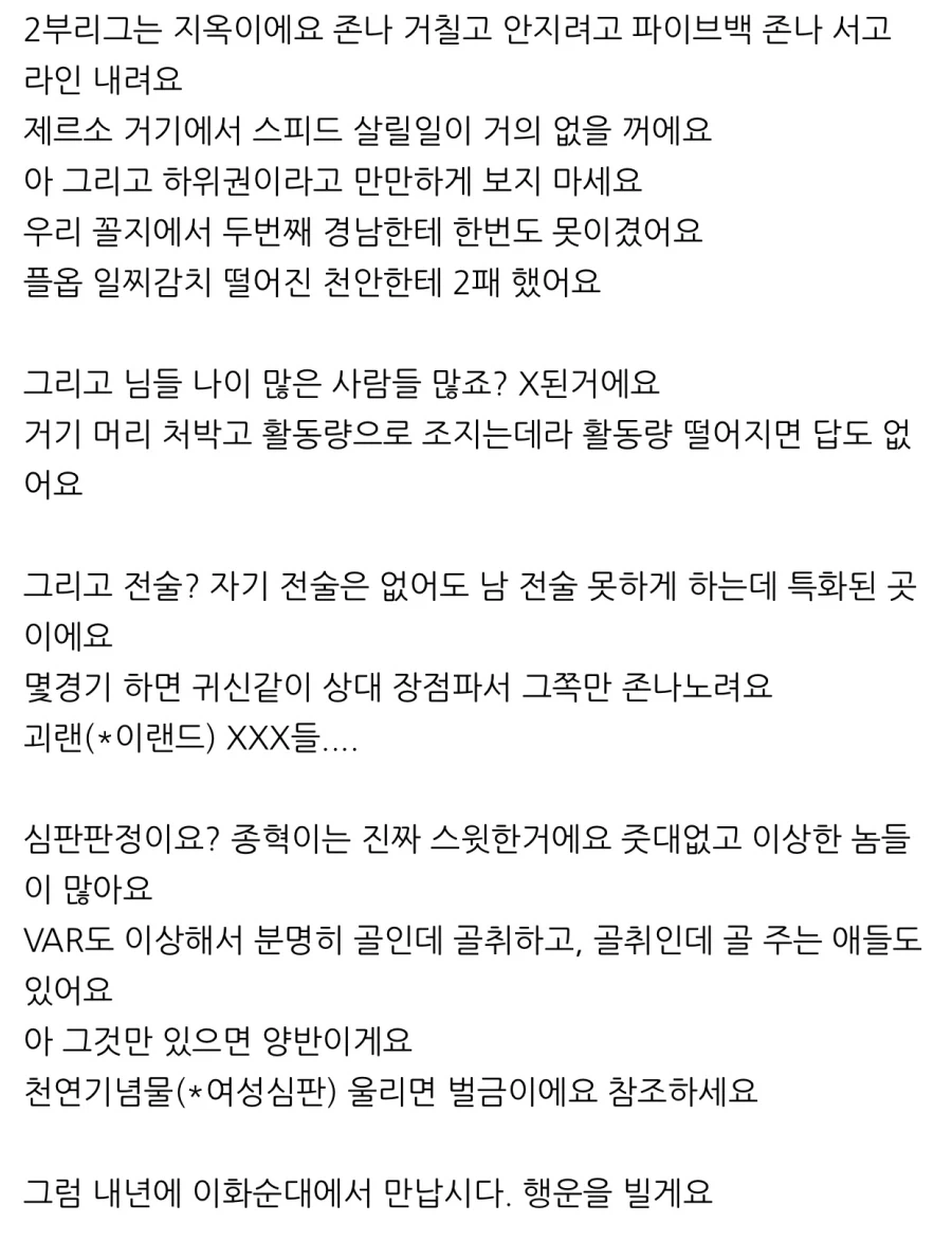 팬들 정신병 걸린다는 2부리그.jpg_2.webp