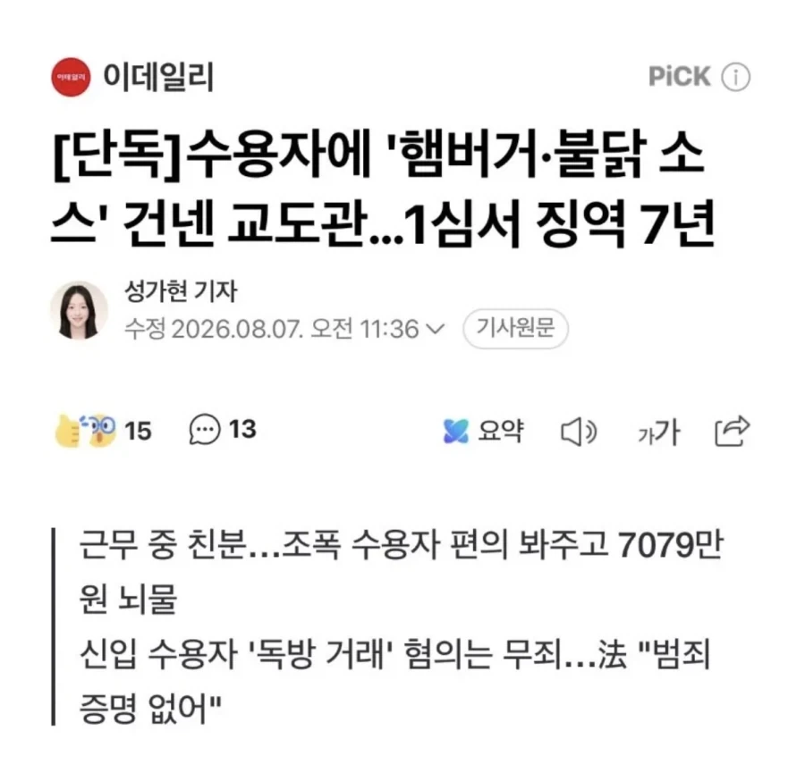 페이트)여초에서 리처드 좋게 보는 이유 이미지 3