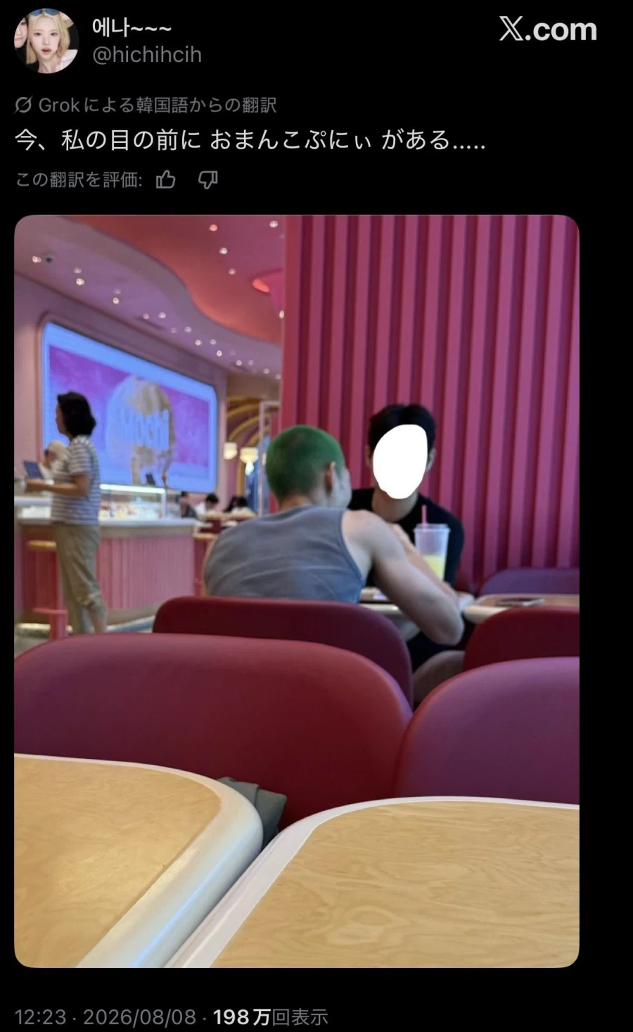 한국어 인명 초성의 일본어 자동번역 참사_2.webp