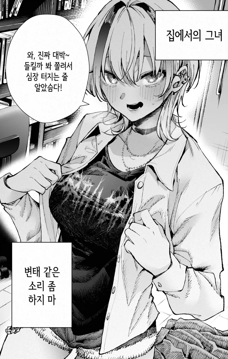 학교와 집에서 너무 다른 후배_2.webp