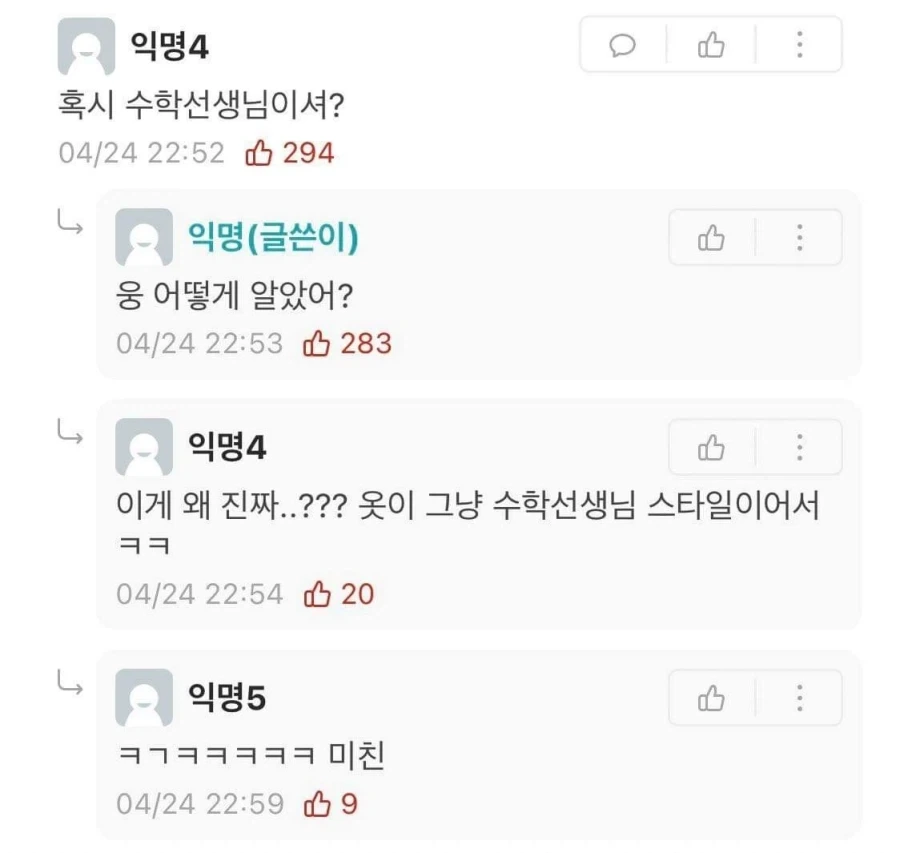 혹시 수학선생님이셔?.jpg_2.webp