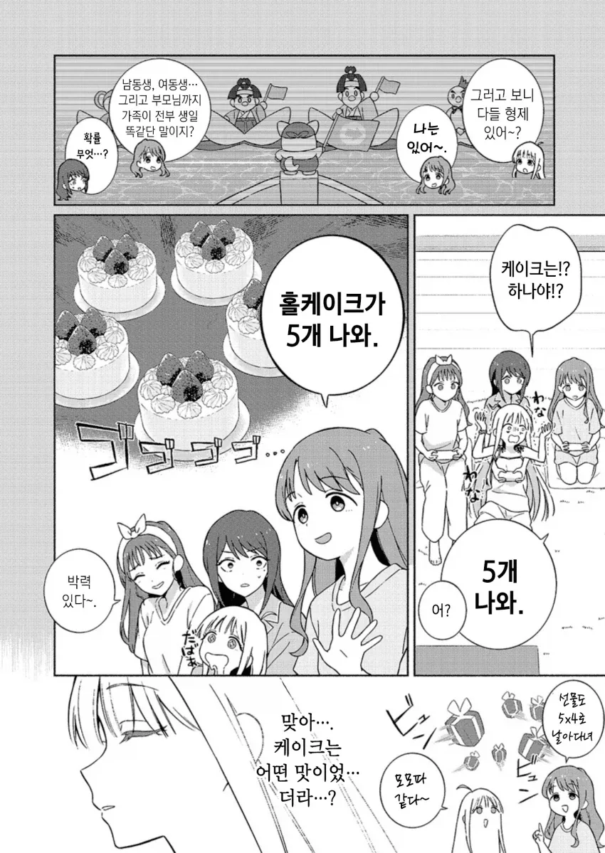 넌 사이다패스냐? 대표 이미지
