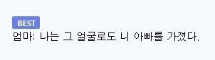 엄마 닮아서 차였다는 딸에게...._2.webp