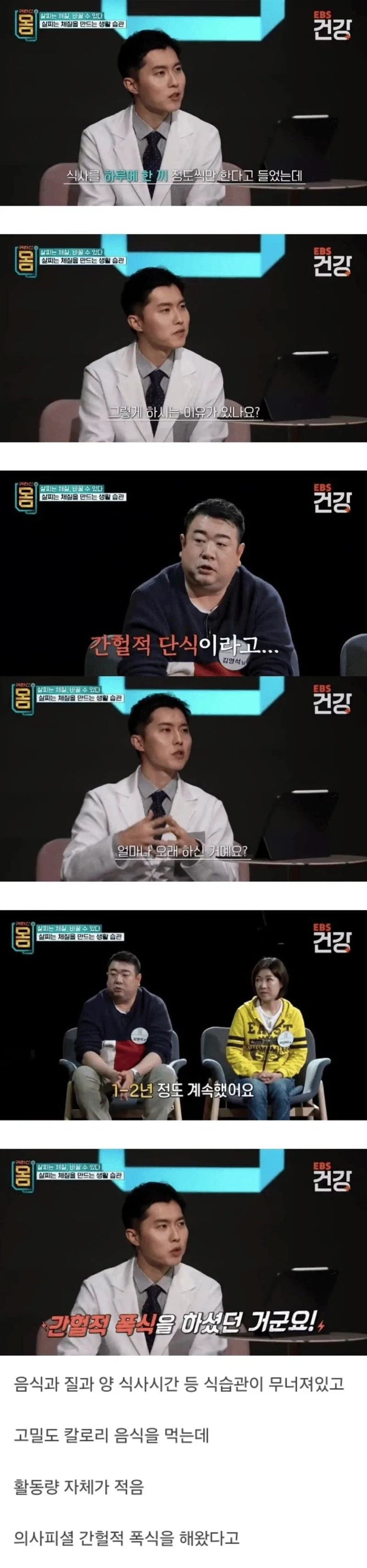 하루 한끼만 먹는데 살이 안빠지는 이유_2.webp