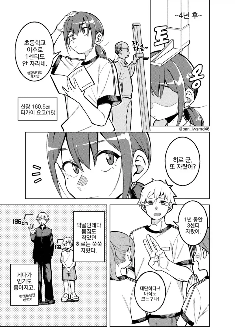 ＇괴롭힘 당하던 소꿉친구가＇ 이미지 3