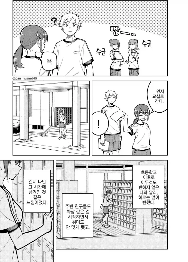 ＇괴롭힘 당하던 소꿉친구가＇ 이미지 5