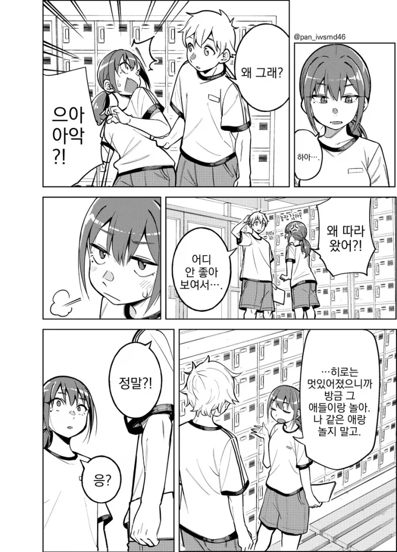＇괴롭힘 당하던 소꿉친구가＇ 이미지 6