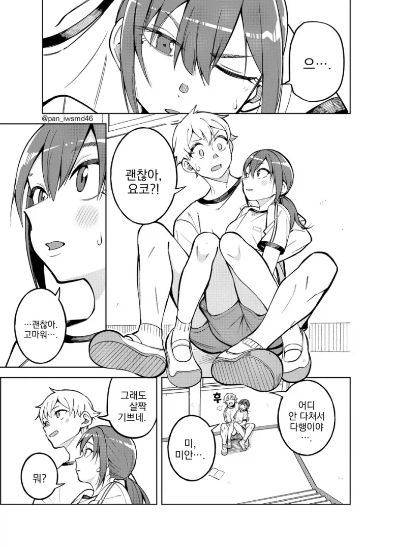 ＇괴롭힘 당하던 소꿉친구가＇ 이미지 9