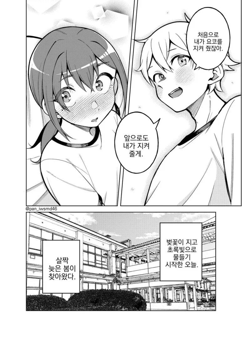 ＇괴롭힘 당하던 소꿉친구가＇ 이미지 10