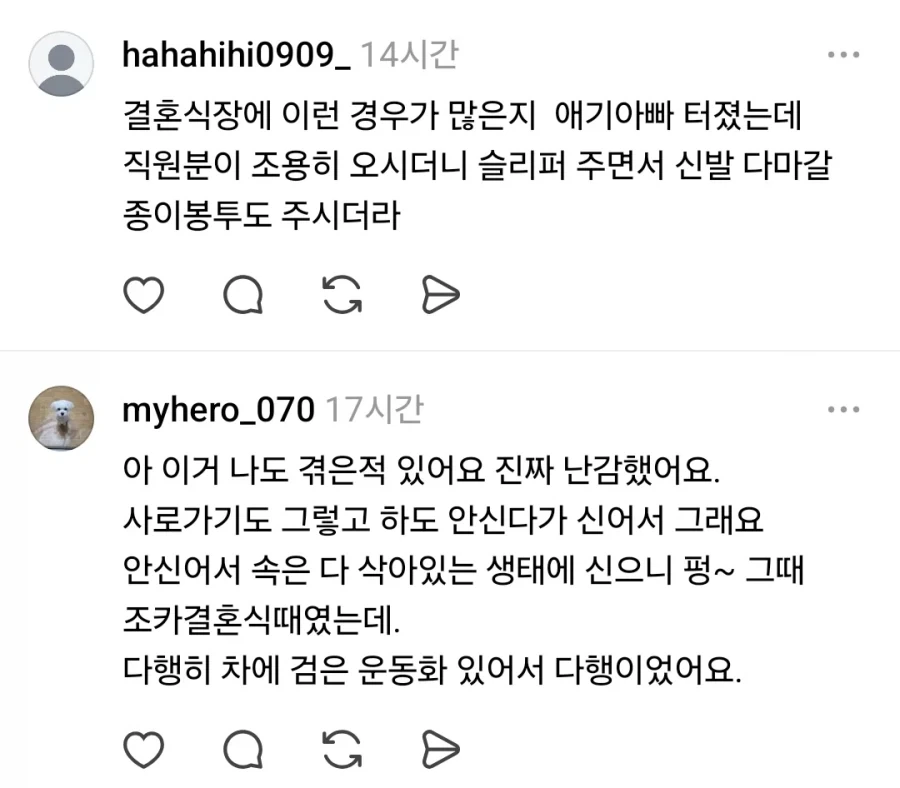 결혼식 가려는데 구두가 다 터짐.jpg_7.webp