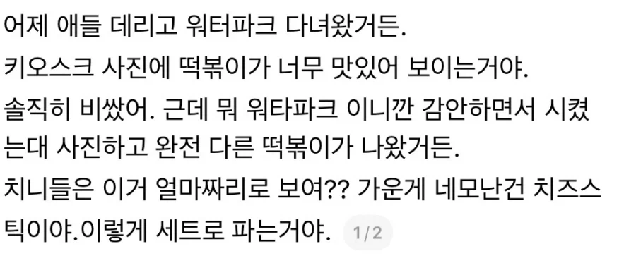 16000원 떡볶이 사건.jpg_2.webp