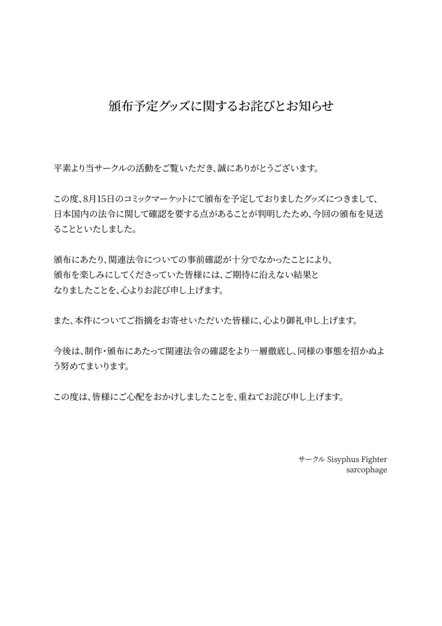 일본에서 씹덕굿즈가 갑자기 판매중지 된 이유.jpg_3.webp