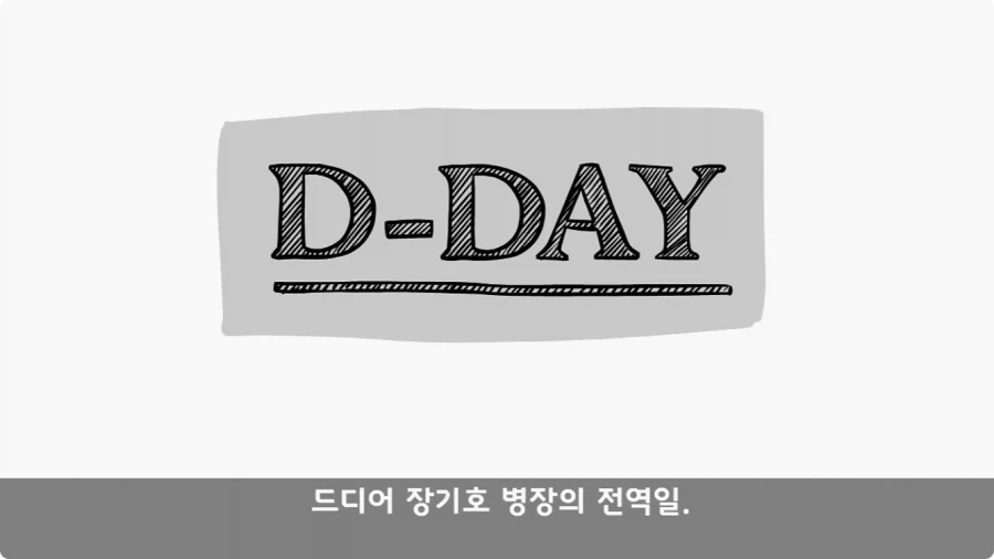전 중대원이 무사히 전역시킨 장기왕의 하이패스 전역.jpg_45.webp