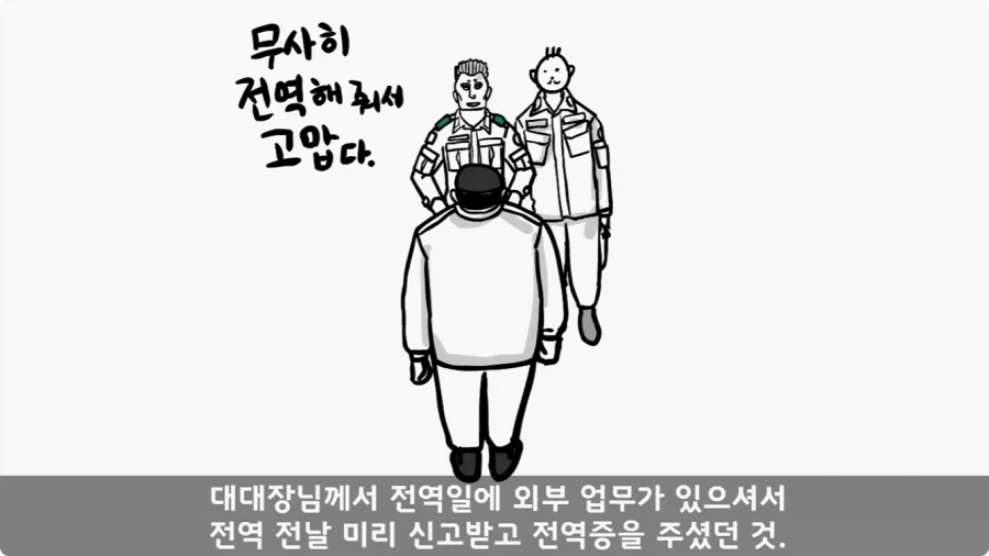 전 중대원이 무사히 전역시킨 장기왕의 하이패스 전역.jpg_58.webp