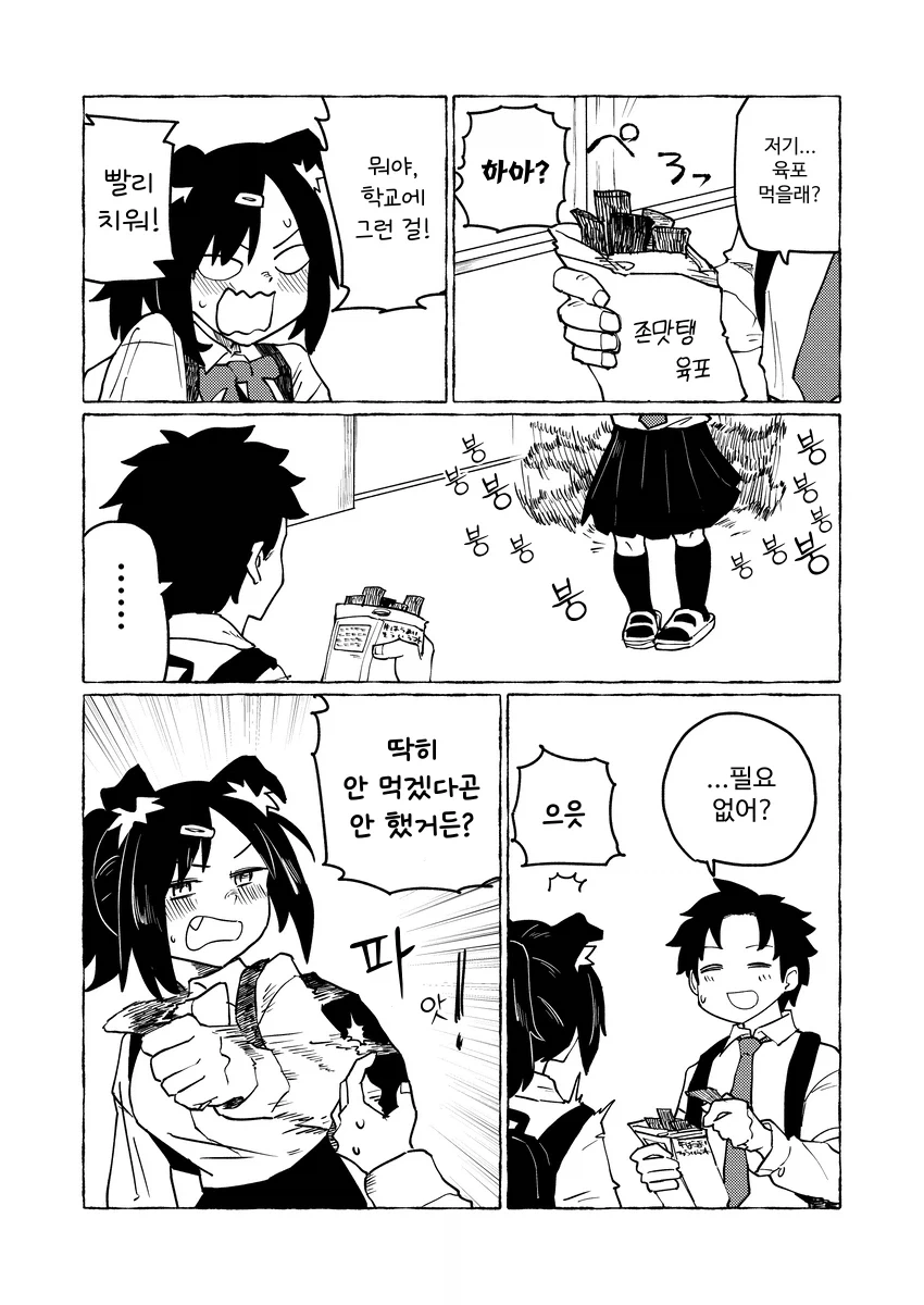 클래스메이트에게 육포를 주는.JPG_2.webp
