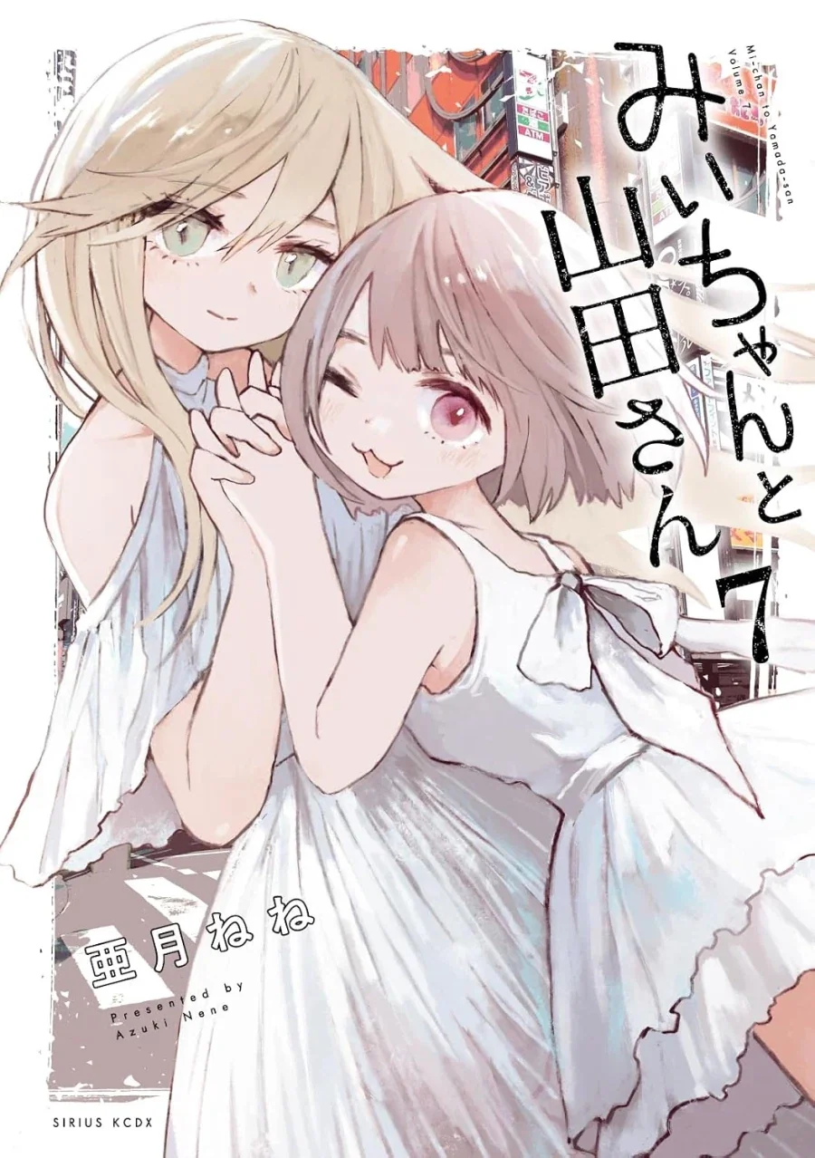 미이와 야마다 7권(완결) 표지_2.webp