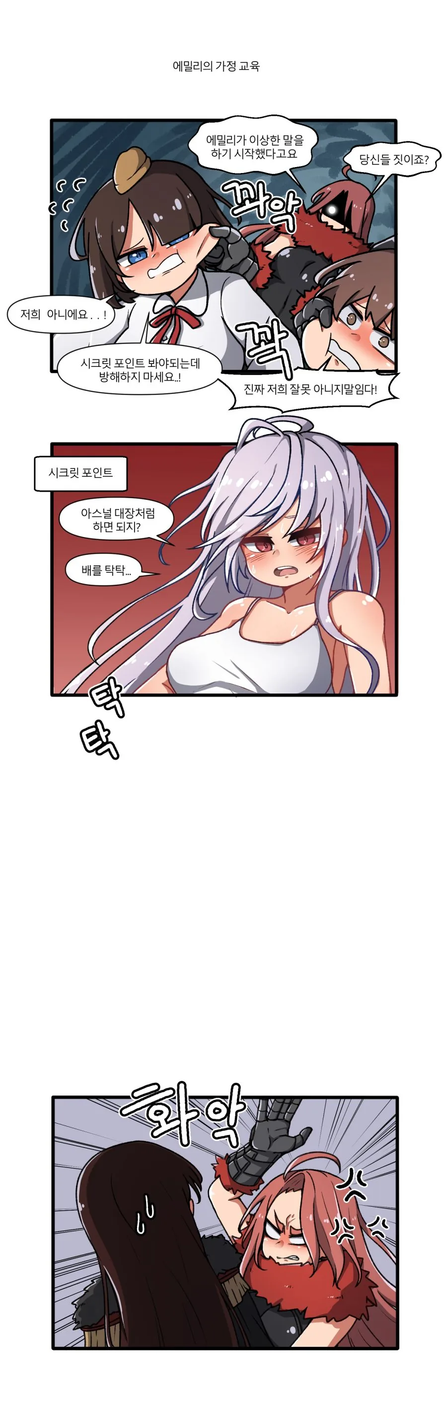소꿉친구 셋이 공포영화 보러 모인 망가 이미지 5
