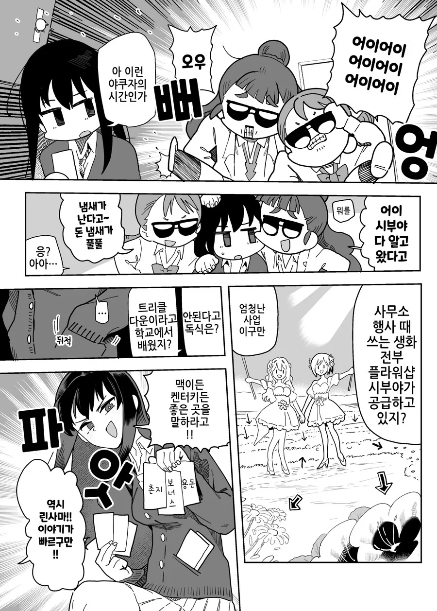 [라오] 에밀리의 가정 교육 만화 이미지 2