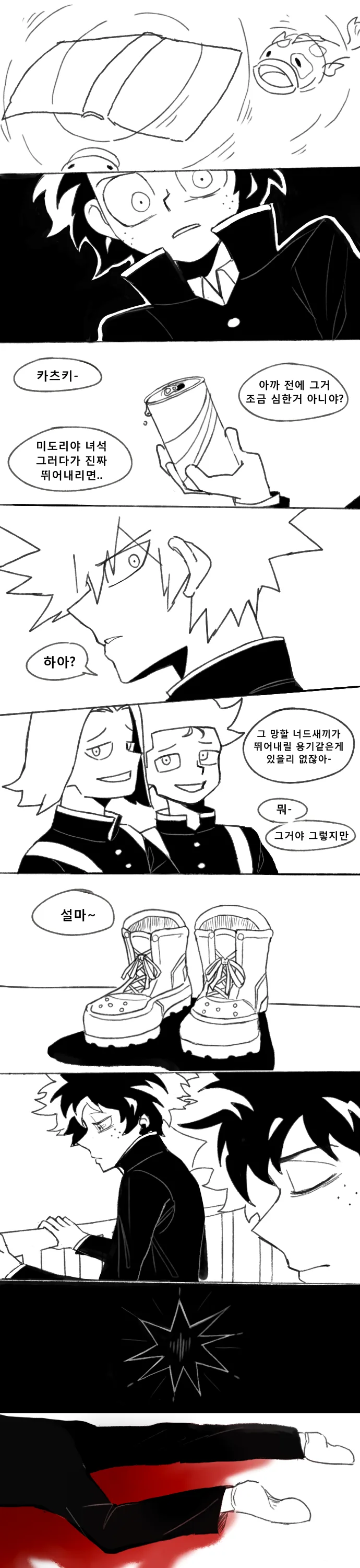 사이비도 겁먹게 만드는 사람 만화 대표 이미지