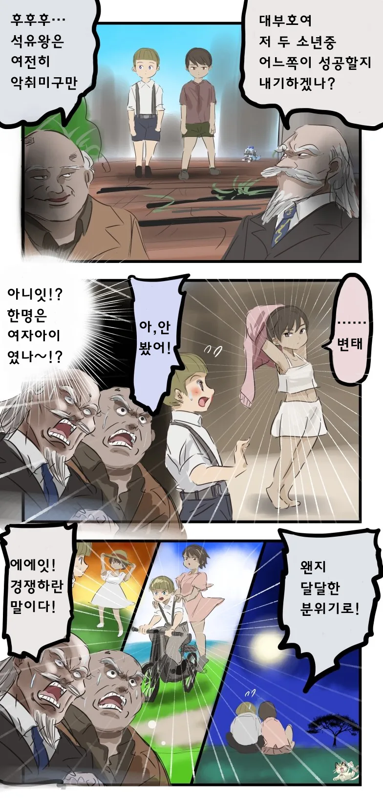 리제로)1장과 2장 요약 만화 대표 이미지