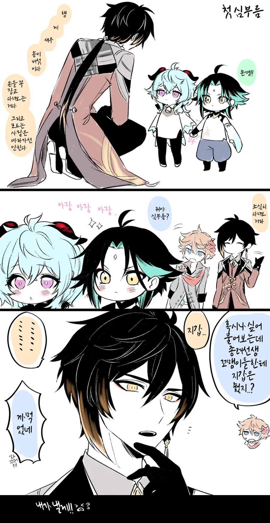 봇치] 중2중2한 키쿠리와 봇치의 대담.manga 대표 이미지