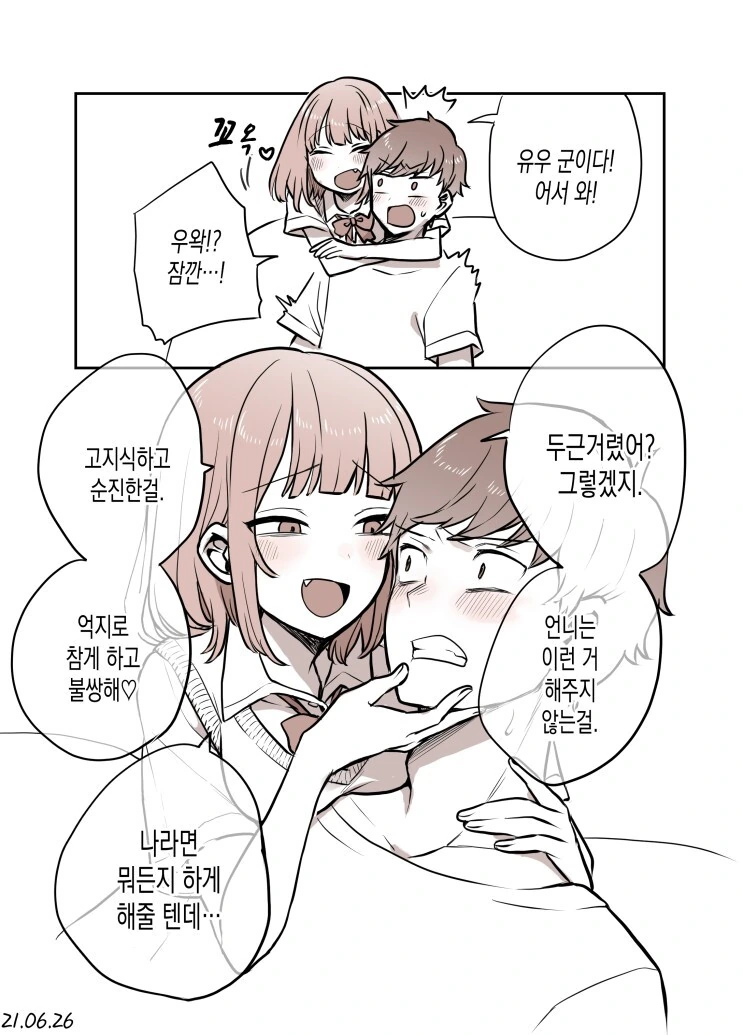 잘생긴 여자아이의 비밀 알아버리는 manga 이미지 2