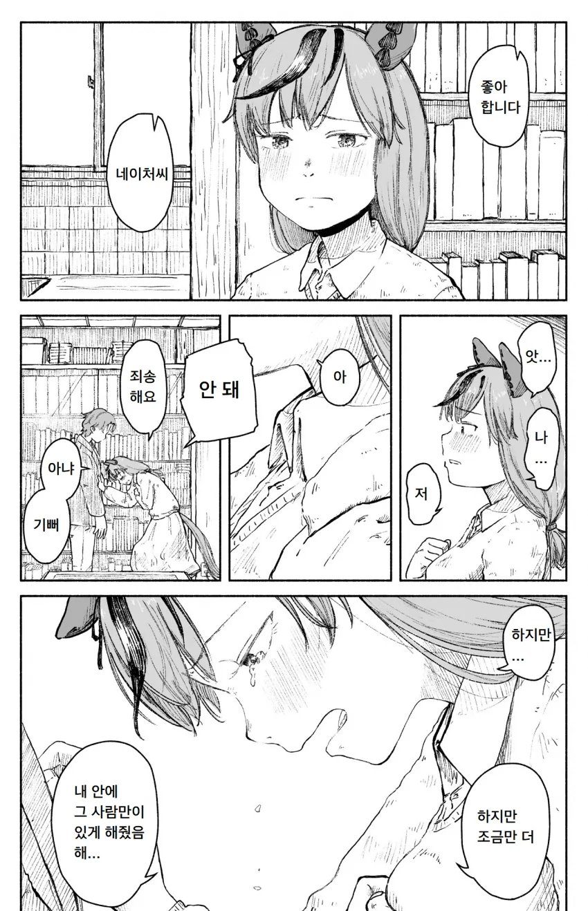 나이차이가 많이 나는 커플.manwha 이미지 2