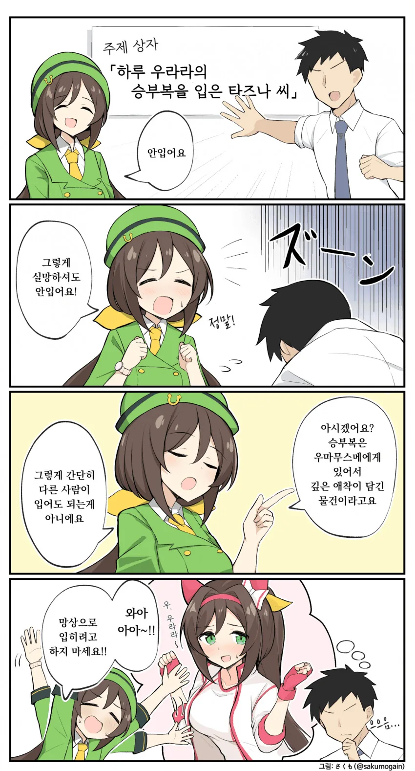여자애가 남자애를 안떠나게 하기위해 쓴 방법.manga 이미지 5