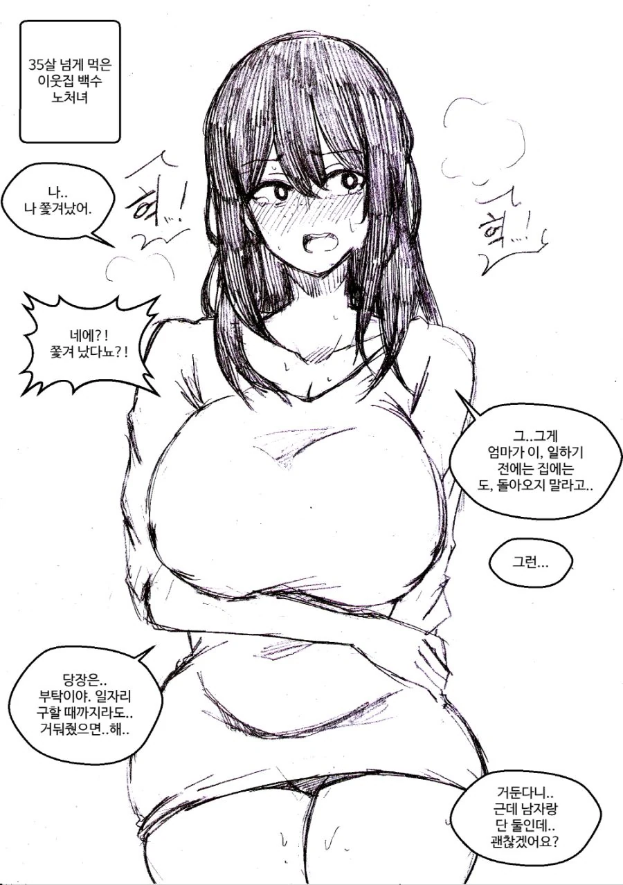 명일방주] 부상.Manhwa 대표 이미지