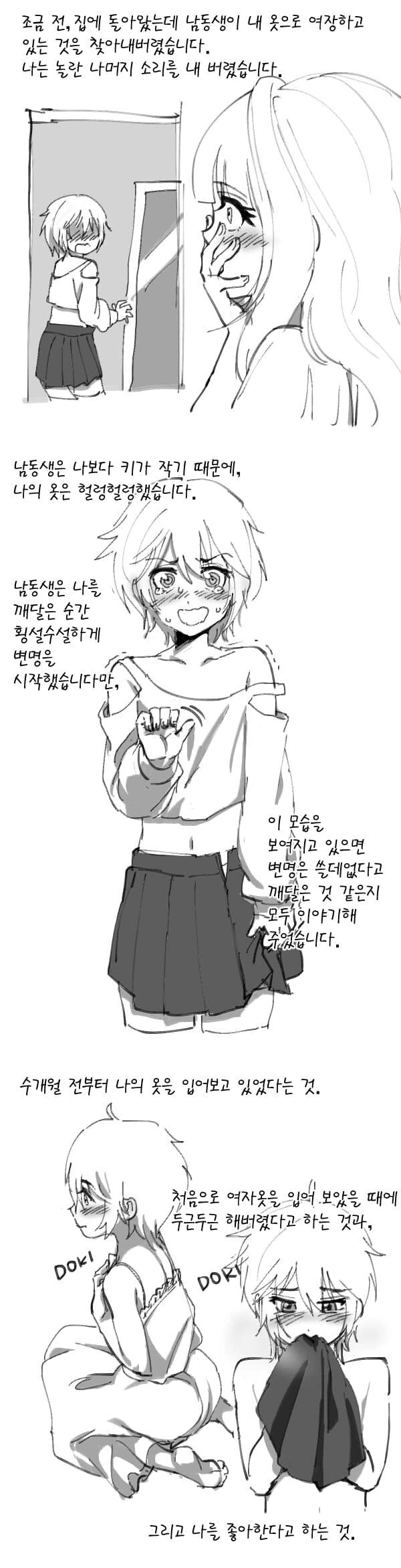 데자와)친누나가 발냄새 맡게해주는 만화 이미지 2