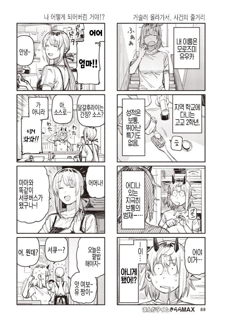 일진녀가 만화그리는 오타쿠 괴롭히는.manhwa 대표 이미지