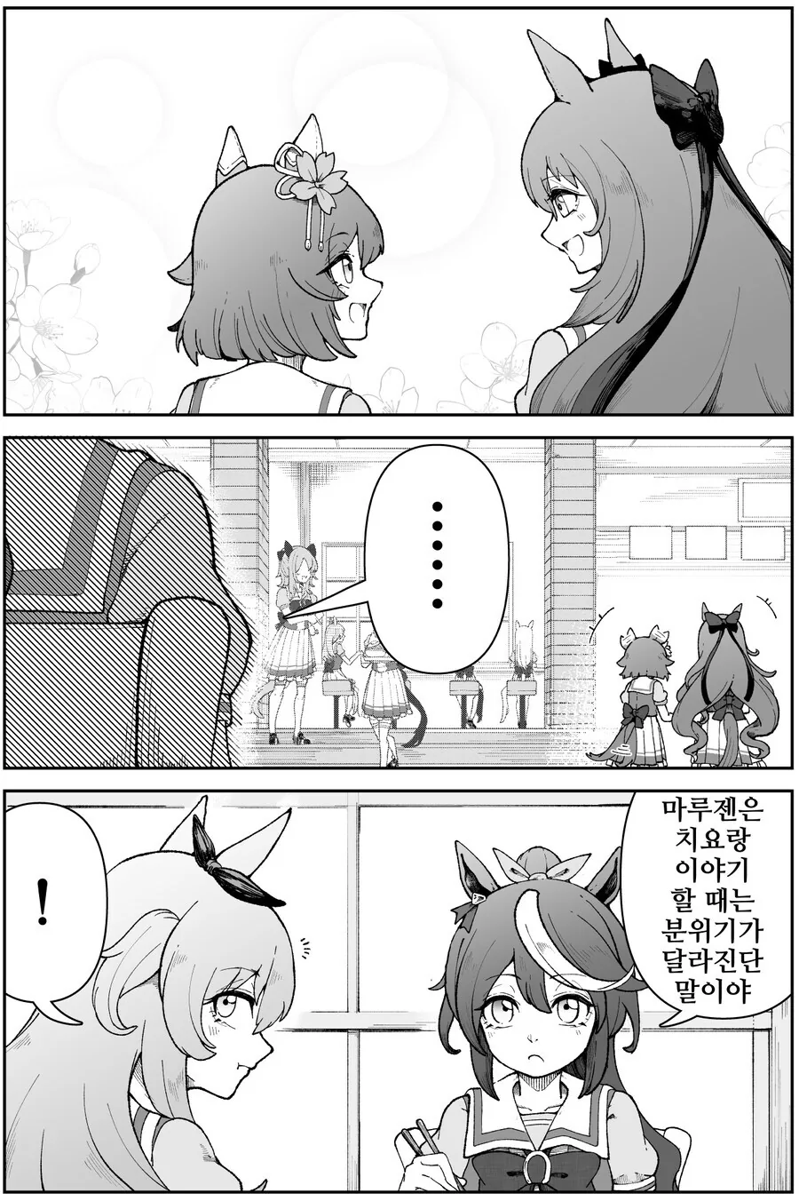 [말딸] 부끄러워하는 세이운.manhwa 이미지 2