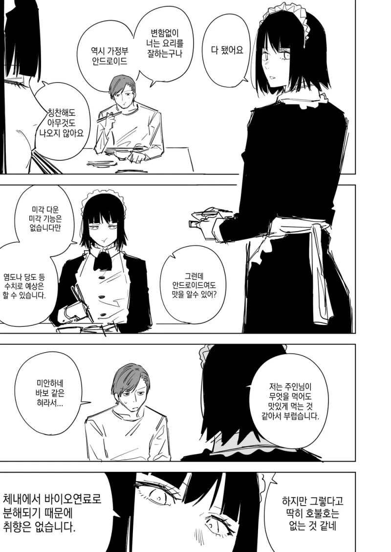 서큐버스에 대한 진실.manhwa 이미지 4