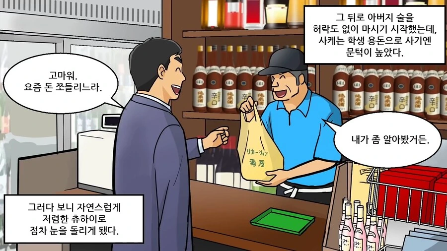 일본에서 알코올 중독자를 양산했다는 그 술.manhwa_4.jpg